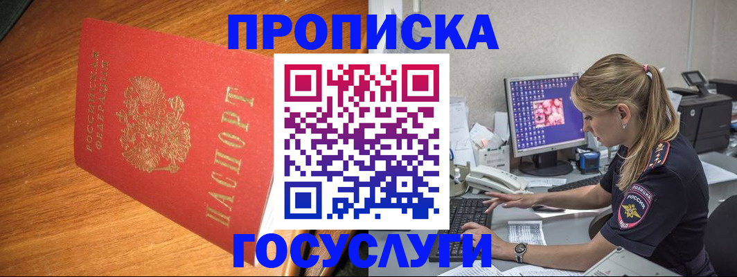 прописка штамп в Дзержинске