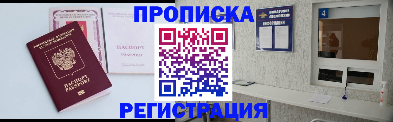 временная прописка в Дзержинске