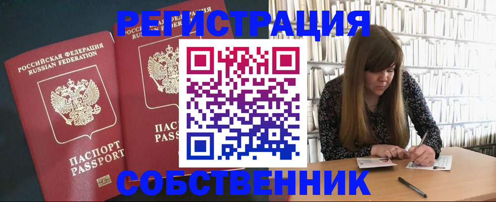 прописка законно в Дзержинске