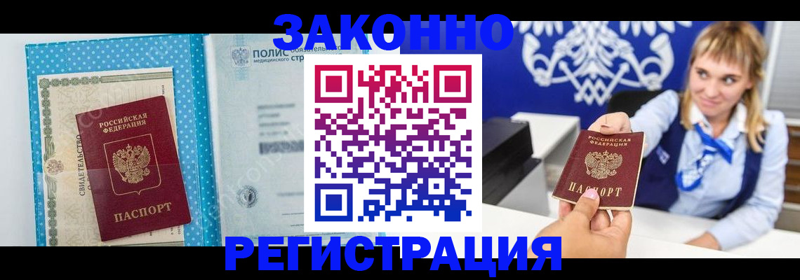 прописка гарантия в Дзержинске
