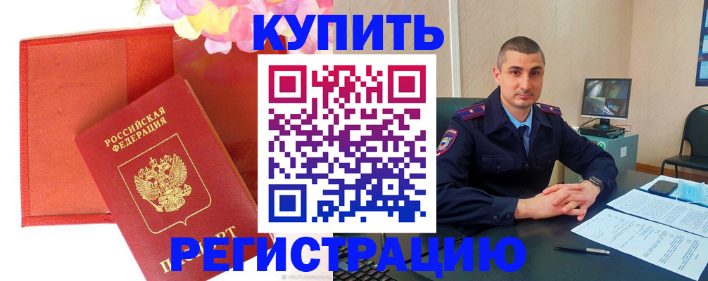 прописка штамп в Дзержинске