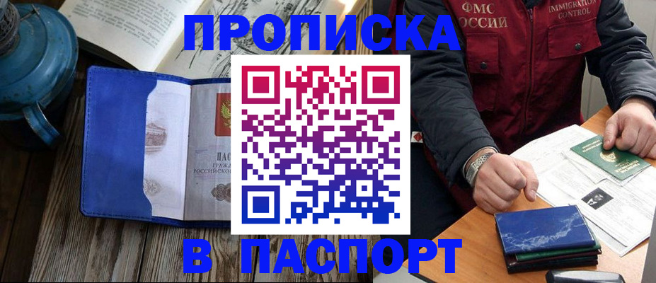 прописка для военкомата в Дзержинске
