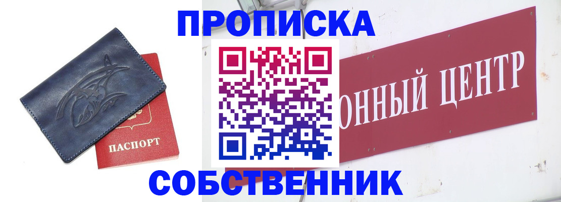 временная регистрация для всех в Дзержинске