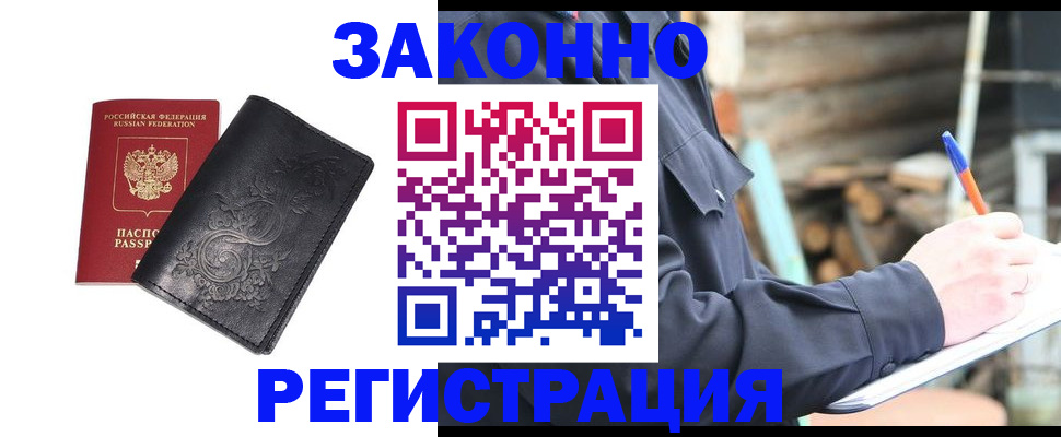 где прописаться в Дзержинске